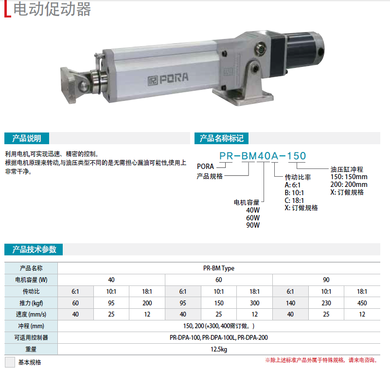 ٶ PR-BM40A-100 PR-BM90X-150PR-BM90C-