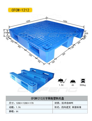 抚顺塑料托盘哪里好 抚顺塑料托盘 抚顺托盘 抚顺塑料托盘供应