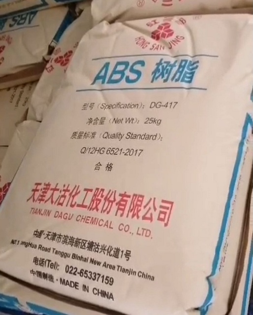 供应ABS树脂DG-417天津大沽化工