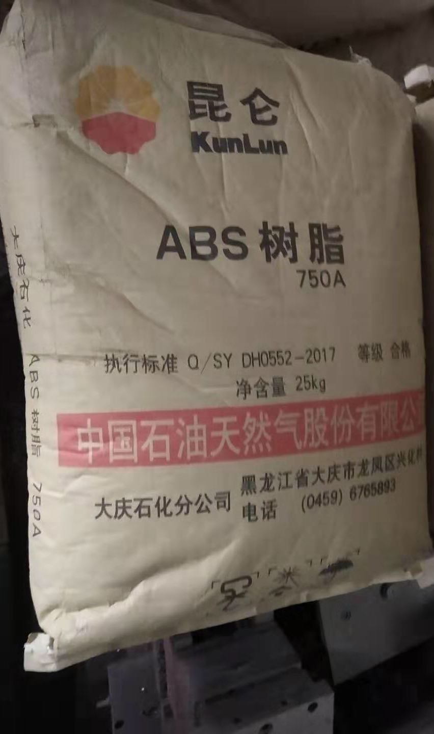 大庆石化ABS树脂750A 性能介绍