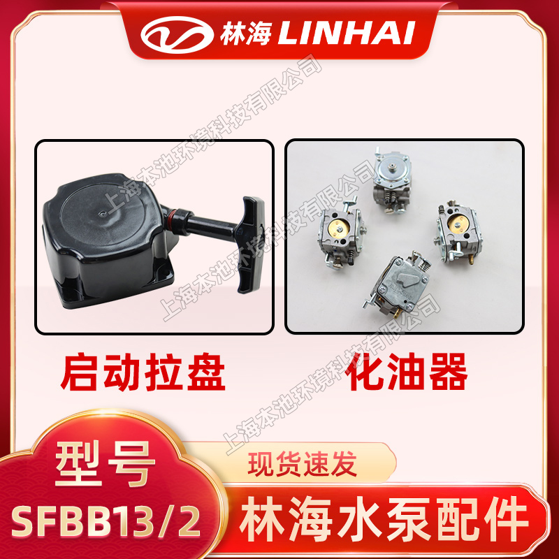 LINHAIֺSFBB13/2ˮʡ