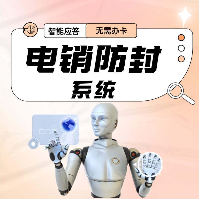ܵ ˹Զ绰 ɸѡͻ