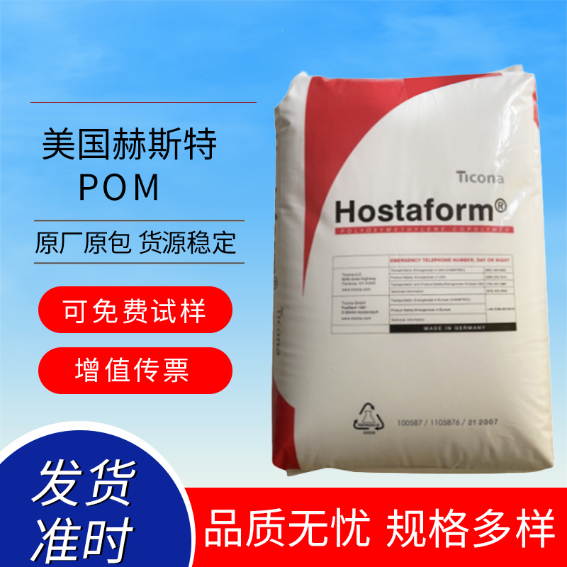 POM ˹ Hostaform? LW90BSX