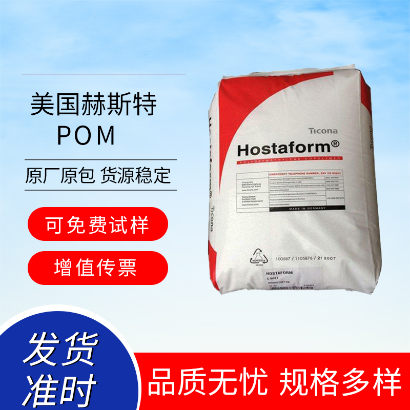 POM ˹ Hostaform? MR130ACS