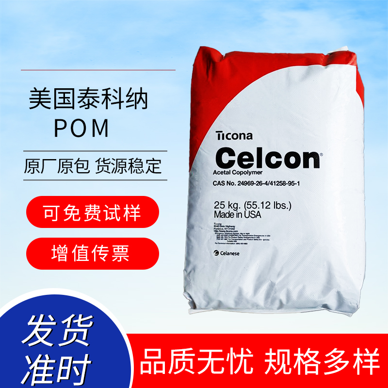 POM ̩ Celcon? MC270