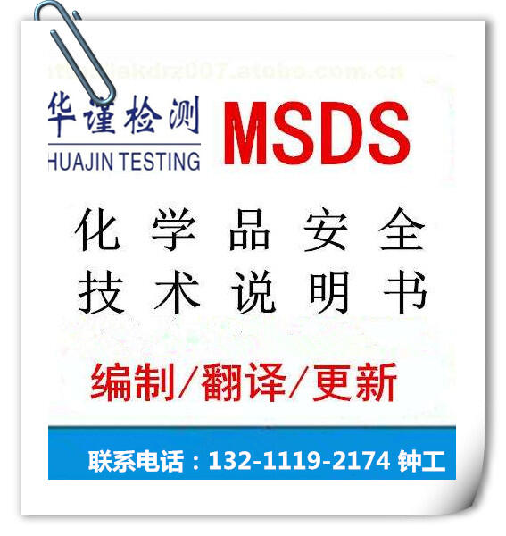 ʡmsds֤|MSDSд|msds淭