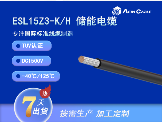 ESL15Z3-K/H TUV֤ܵDC1500V