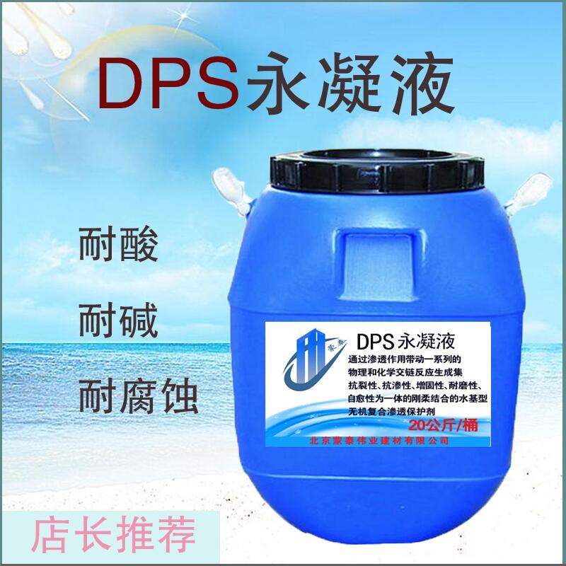 DPSҺˮ