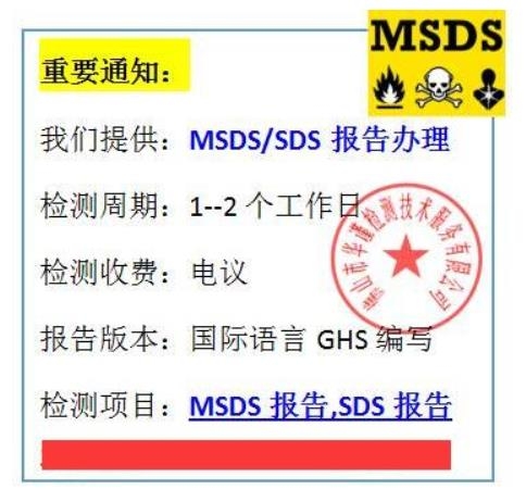 ӪMSDS