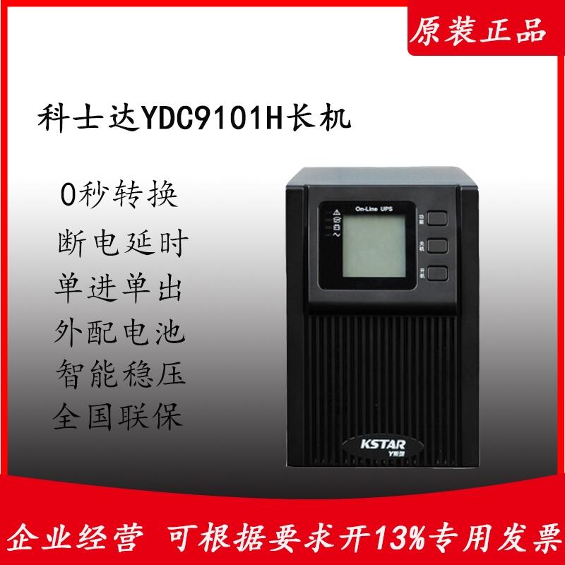 ӦʿUPSԴ YDC9101H ʽõ1KVA/800W