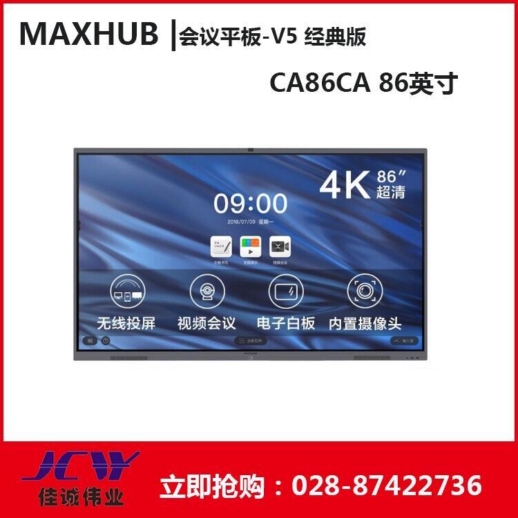 ĴMAXHUB MAXHUB V5CA86CAʽƽ屨