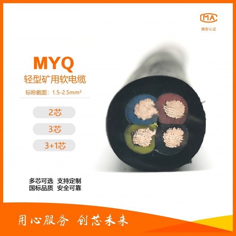 MYQƶ0.3/0.5KV