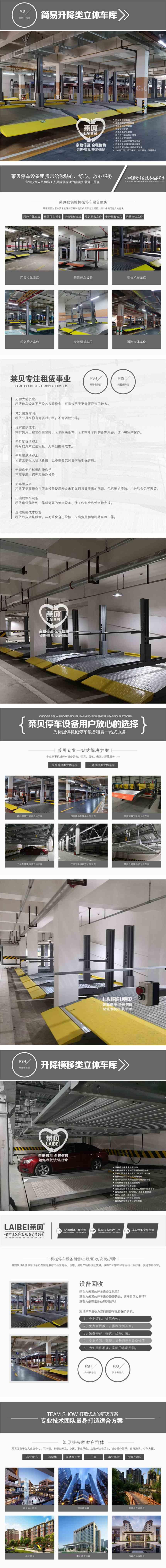 四川南部立体车库租赁 回收立体车位 莱贝立体停车设备规划验收