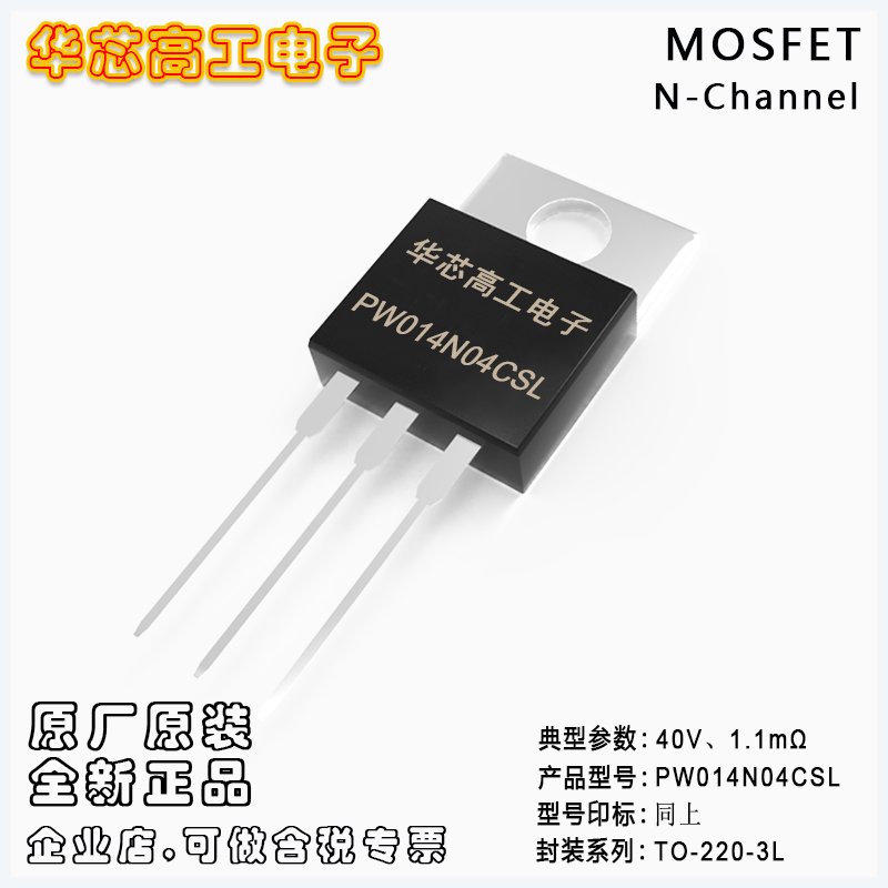 PW014N04CSL NͳЧӦMOSFET 120A 40V 1.1m ƽΰ/PY