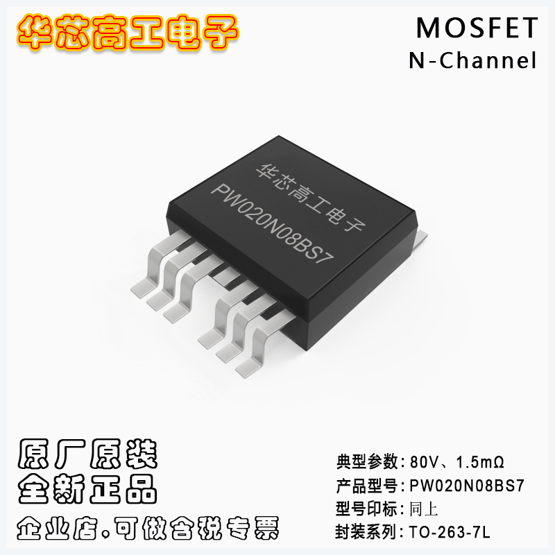 PW020N08BS7 ·ԴЧӦMOSFET 180A 80V 1.5m ƽΰ