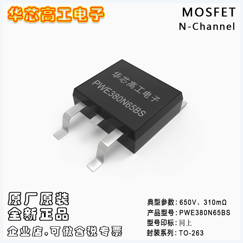 PWE380N65BS ƬѹЧӦMOSFET 11A 650V 310m ƽΰ