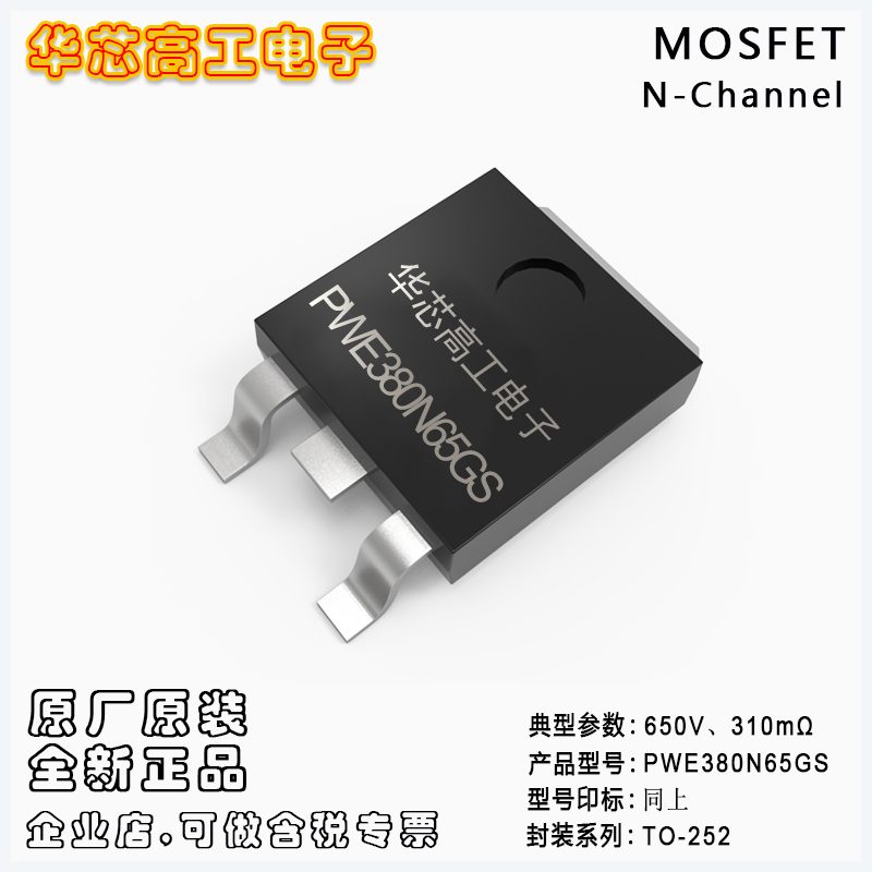 PWE380N65GS ƬѹЧӦMOSFET 650V 11A 310m ƽΰ