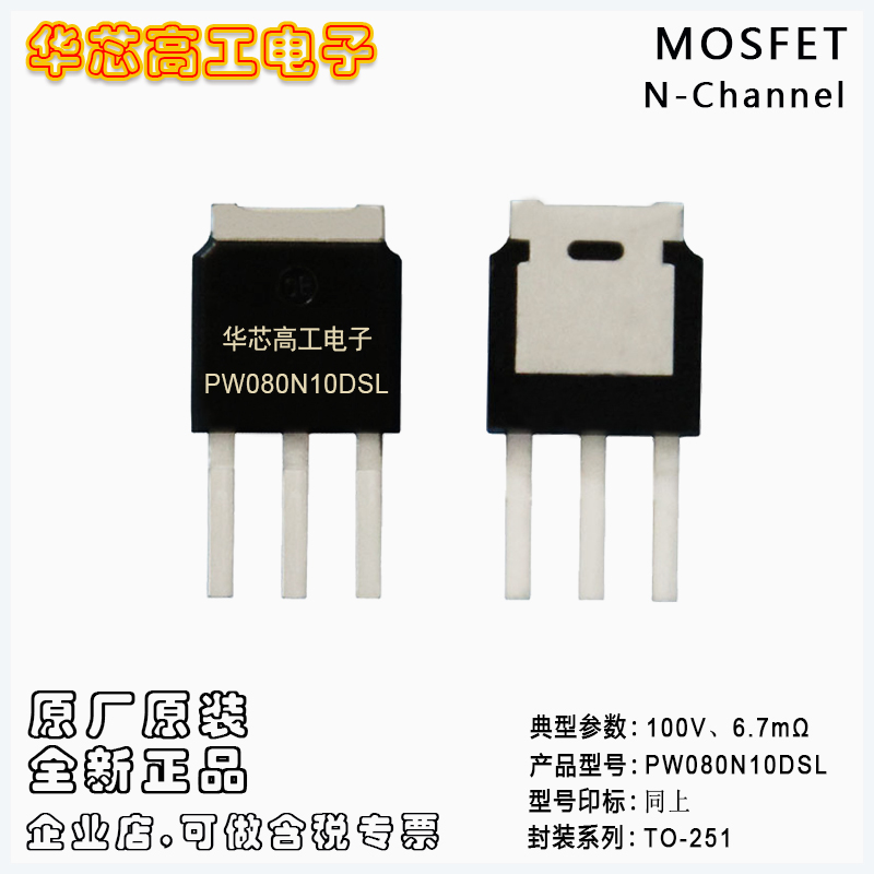 PW080N10DSL еѹЧӦMOSFET 100V 80A 6.7m ƽΰ