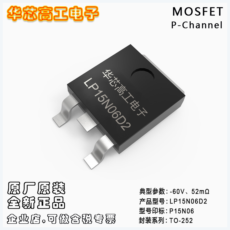 LP15N06D2 ѹPЧӦMOSFET -60V -15A 52m LRC