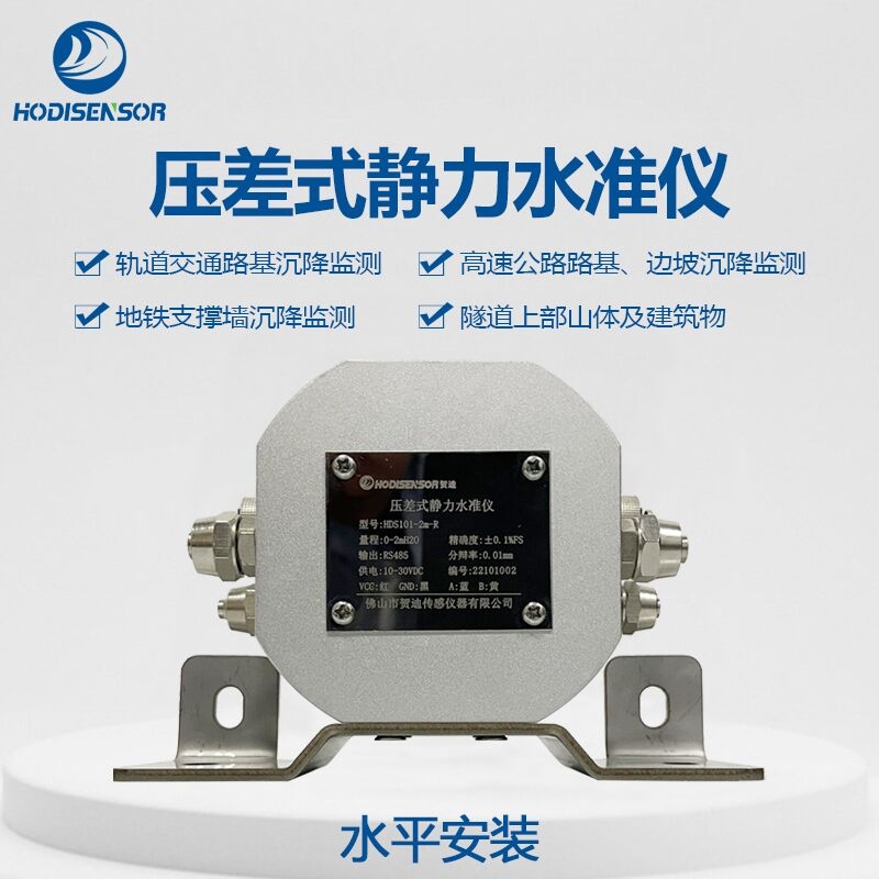 㶫ɽصHDS101ѹʽˮ׼RS485Sź