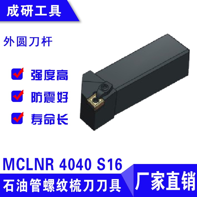 ʯ͹赶ԲMCLNR 4040 S16