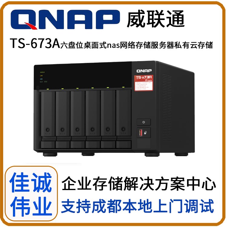 QNAPͨTS-673A-8Gĺ2.2GHz˫2.5GbEҵ洢NAS