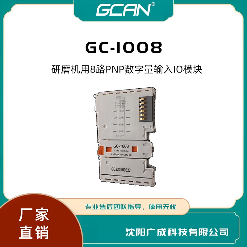 GC-10088·PLCPNPIOcodesysݲɼ