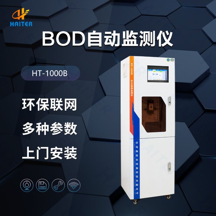 BOD524СʱˮʵʱǹҵˮHT-1000B