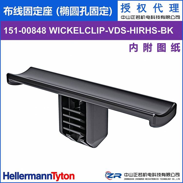 ̫ͨȨ151-00848WICKELCLIP-VDS-HIRHS-BK߹̶