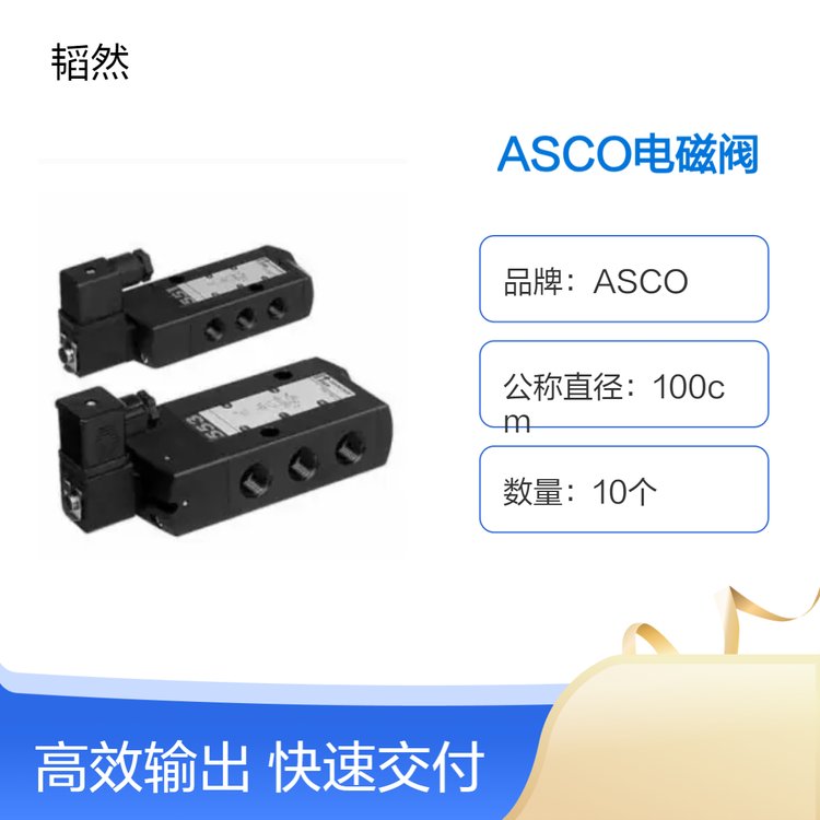 ԭװASCO˹ŷSCG551A002MS24VDC\/220VAC