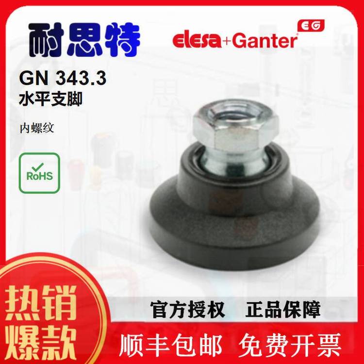 ELESA GANTERˮƽGN343.3