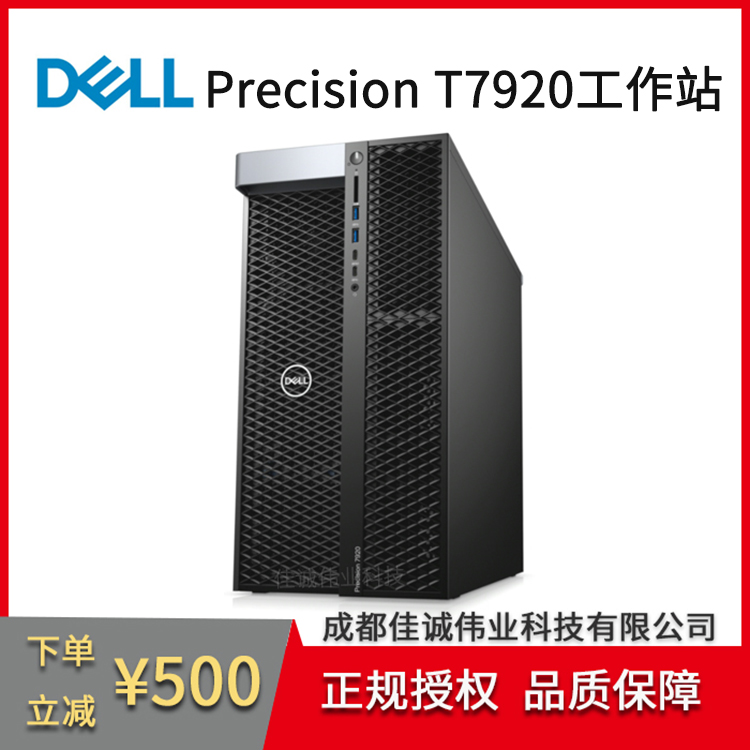 ܴDELLPrecisionT7920ͼιվѧϰȾܼ