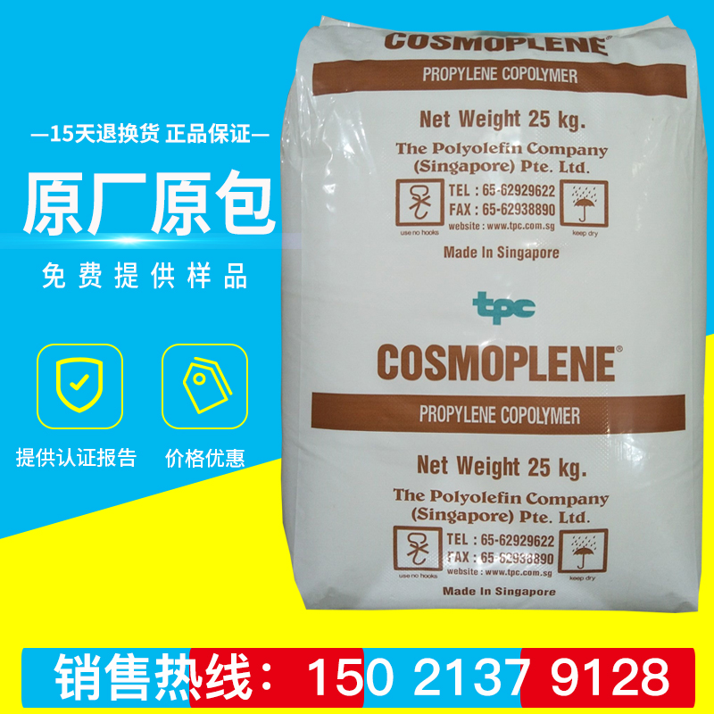 高抗冲PPAY564新加坡聚烯烃嵌段共聚注塑级电器\/玩具\/薄壁容器