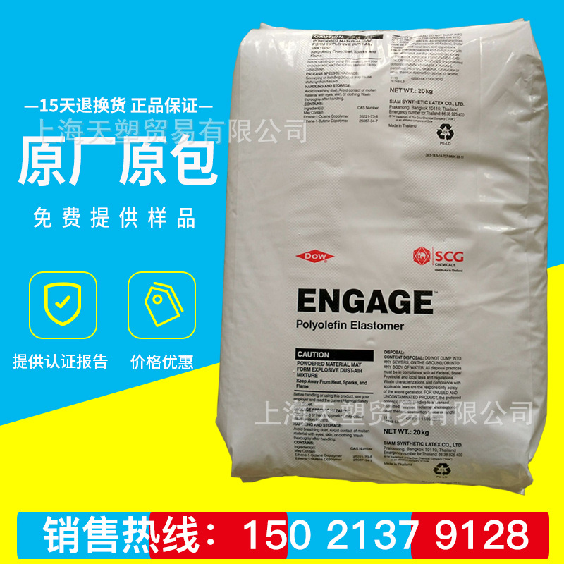 电缆增韧POE原料陶氏7387电线护套聚烯烃弹性体树脂