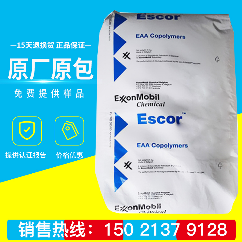 共挤涂覆EAA埃克森5050铝箔\/钢铁粘合层挤出级电缆护套原料