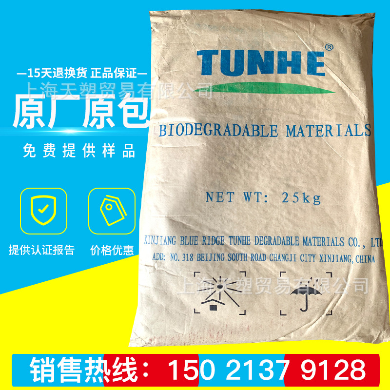 高透明高强度PBAT生物降解地膜屯河THJS7801农林绿化薄膜