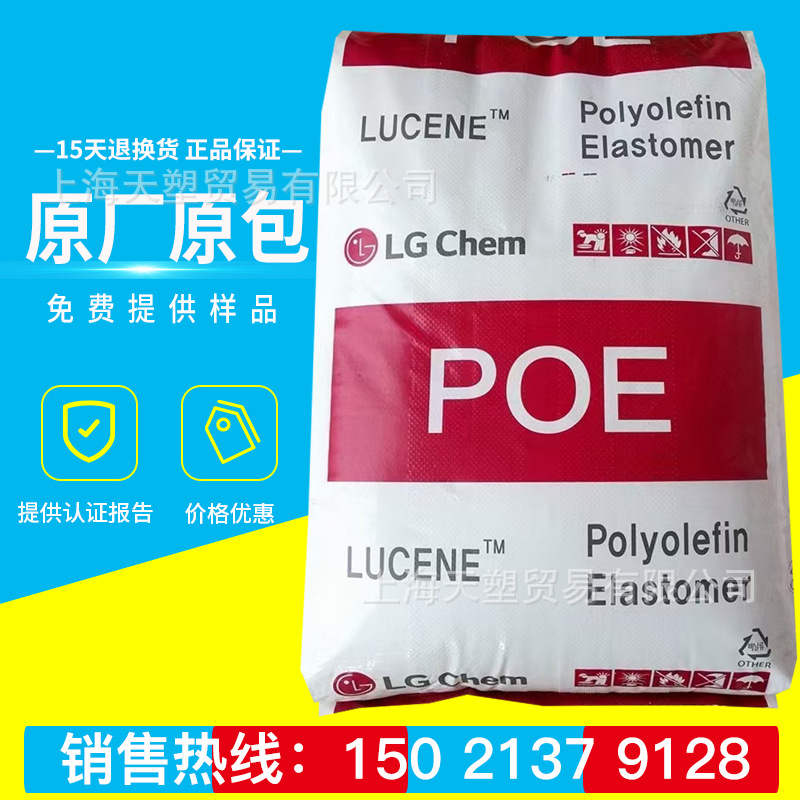 通用级POELG化学LC168Lucene注塑级汽车配件电线电缆鞋类