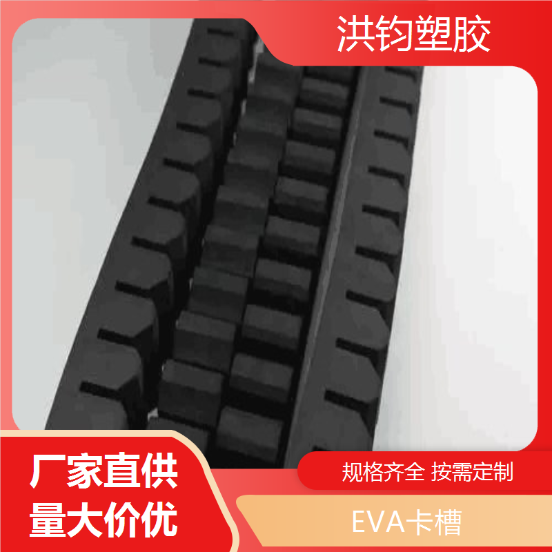 eva泡棉卡槽厂家批发防刮耐磨可免费拿样防撞隔音