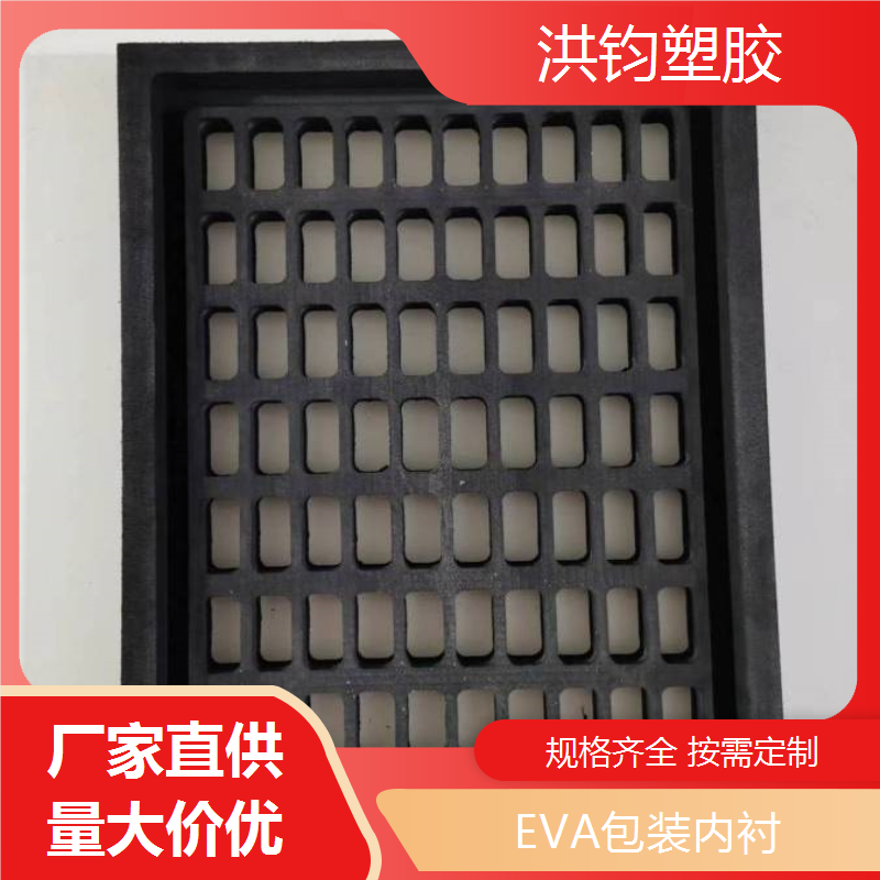 内衬eva生产黑色无异味可分切尺寸可免费拿样洪钧塑胶