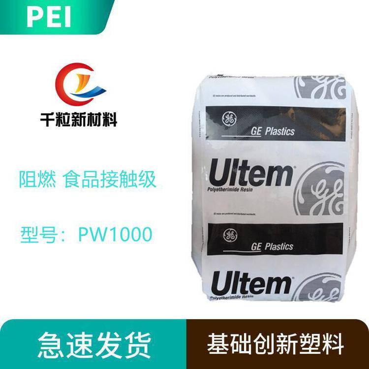 PEI()PW1000ȼʳƷӴе