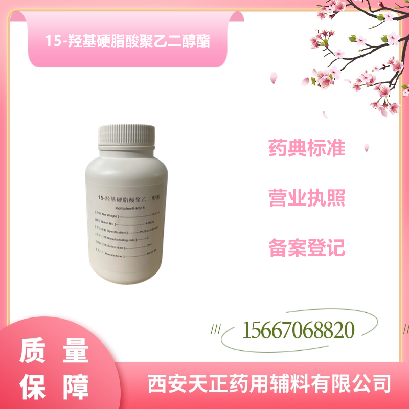 ˹ҩø15-ǻӲ֬ҶKolliphorHS15ֻ500g