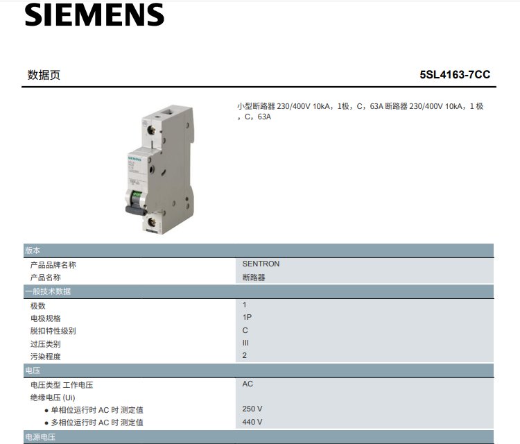 5SL4163-7CCСͶ·230\/400V10kA1C63A