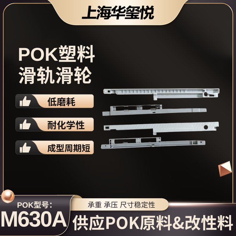 POK컬ԭĥߴȶֻM630A