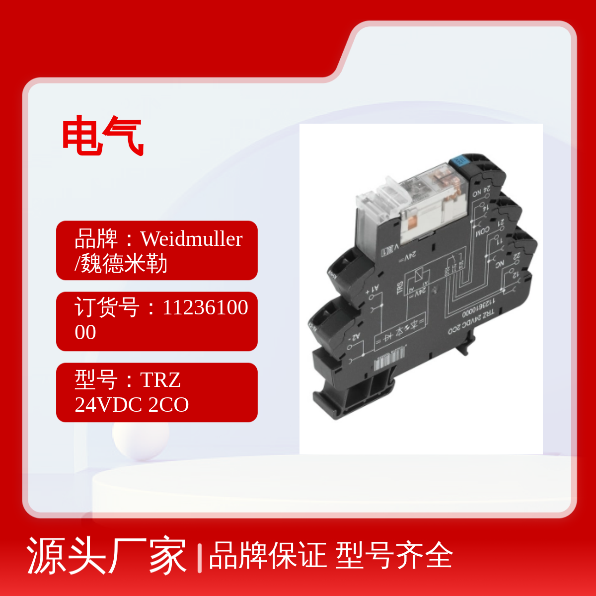 Weidmuller\/κװ棺̵ 1123610000TRZ24VDC2CO