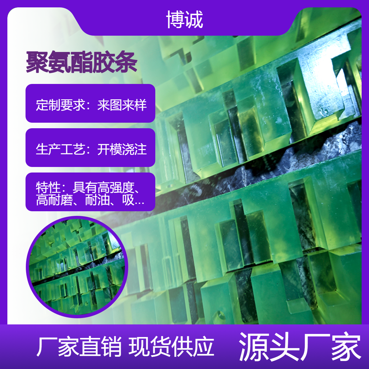博诚定制聚氨酯pu条防腐蚀黄色优力胶条牛筋分隔限位卡条