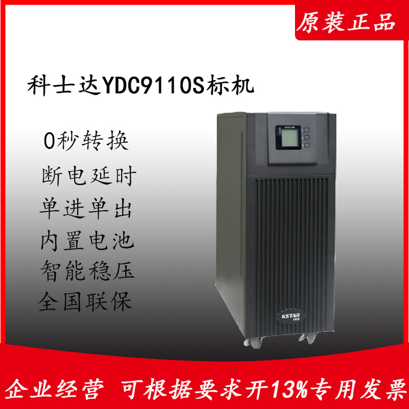 UPSϵԴYDC9110S10KVAõ800Wʽ