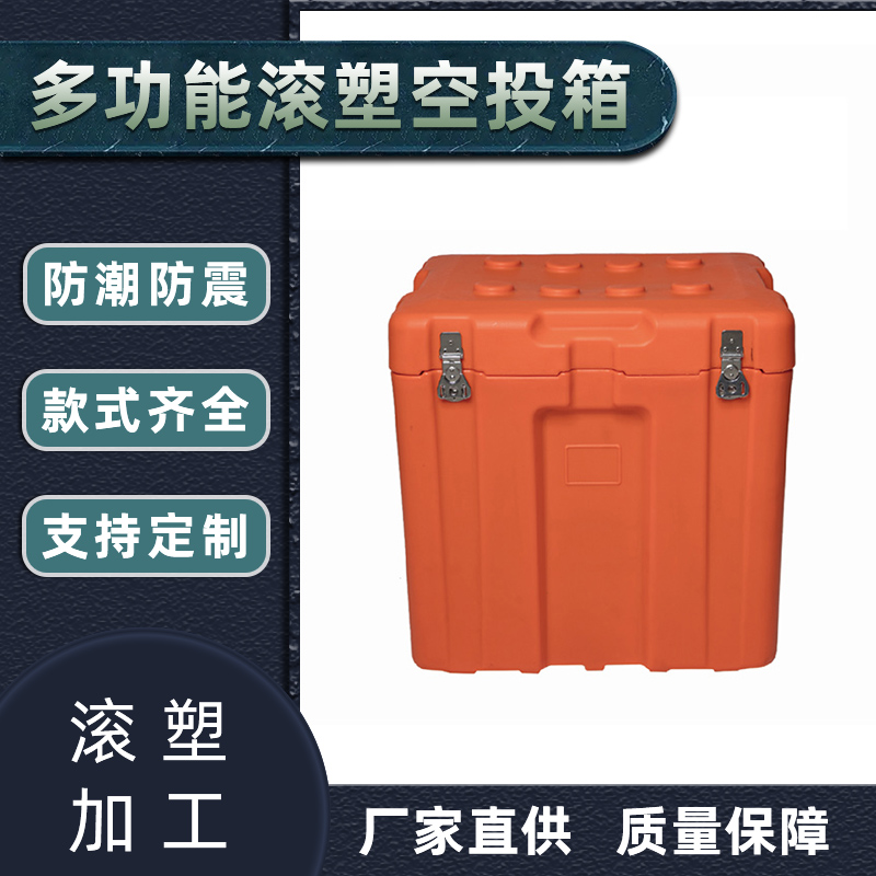 友特滚塑箱物资收纳箱模块化物资运输装备箱军绿色滚塑空投箱
