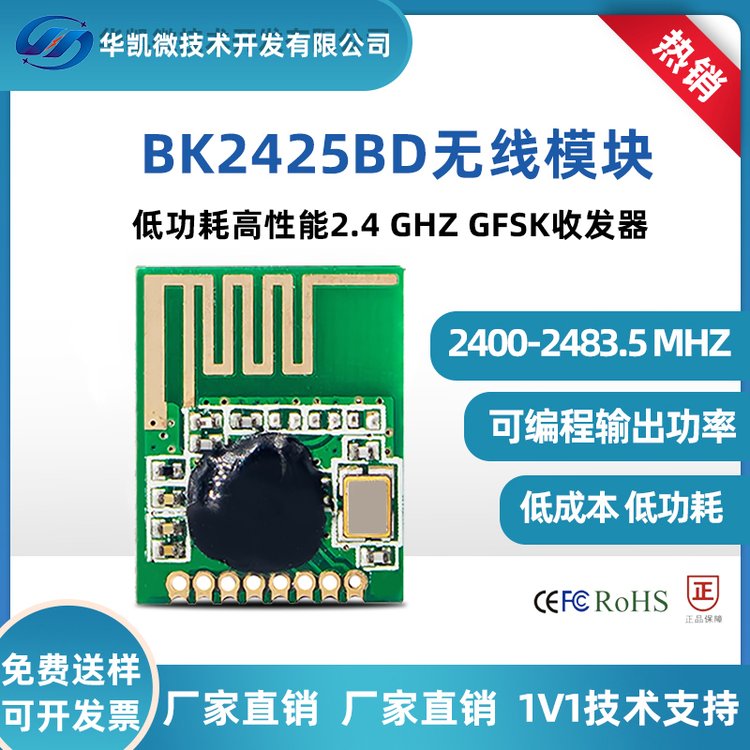 BK2425߷ģ2.4GңģBK2323ģNRF24L01