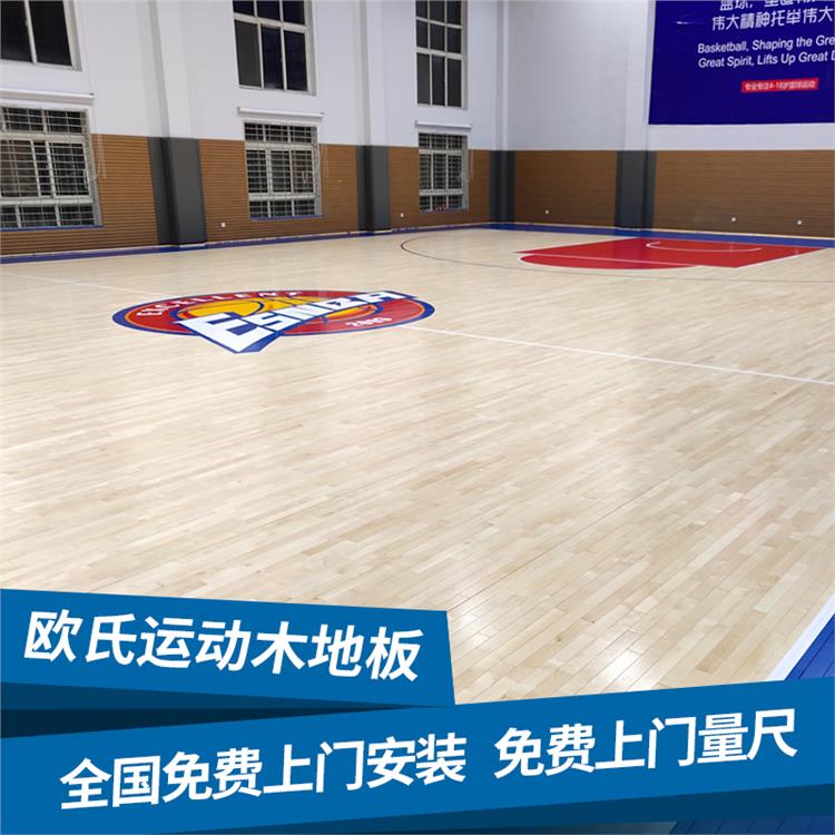 欧氏运动木地板厂家羽毛球馆地板风雨操场地面施工单双龙骨枫木
