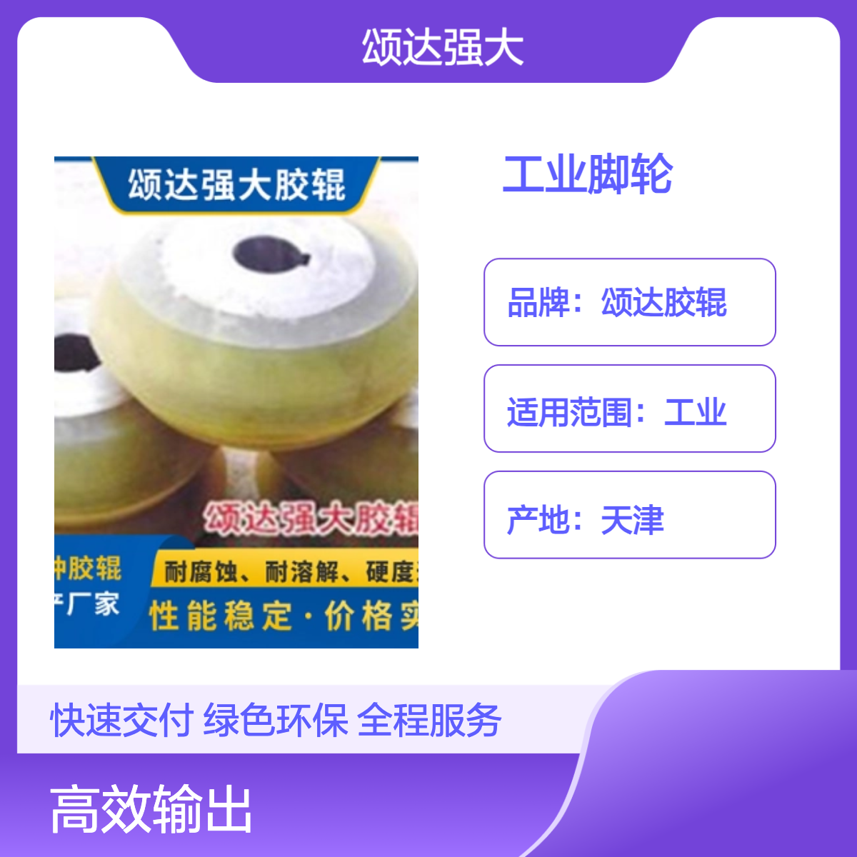 颂达胶辊耐磨工业脚轮可定制耐用材质承载力强